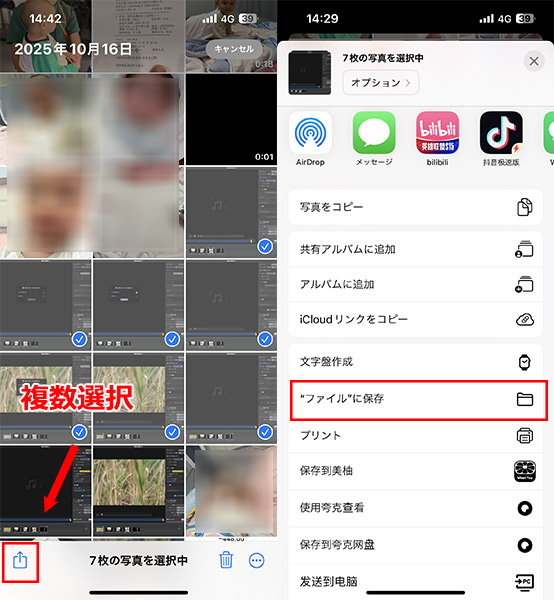 iPhone写真の背景を消す