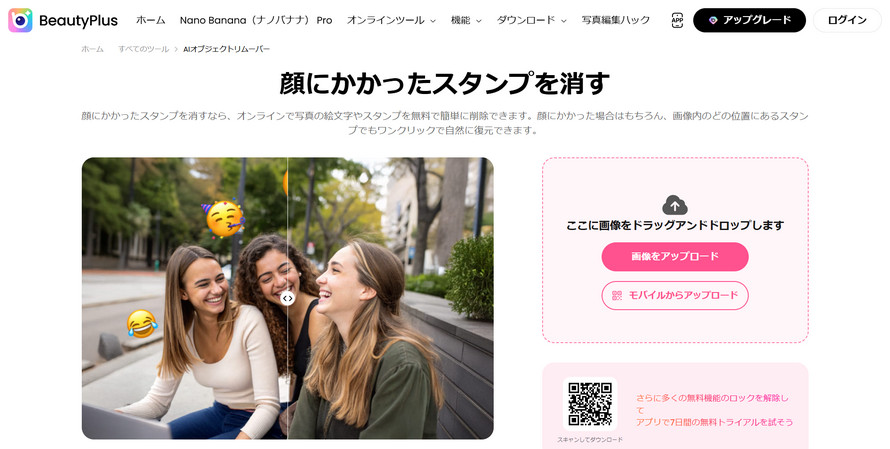 BeautyPlus�F�X�^���v�������@