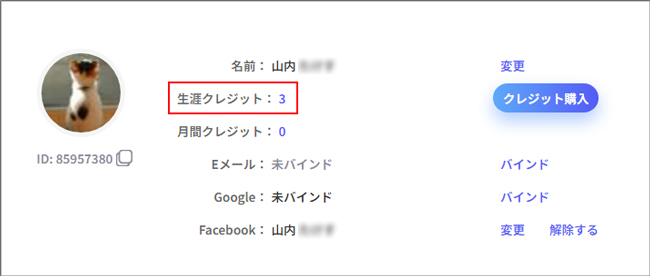アカウントを新規登録する(+3クレジット)