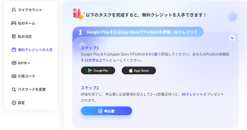 レビュー投稿で60クレジットを獲得する