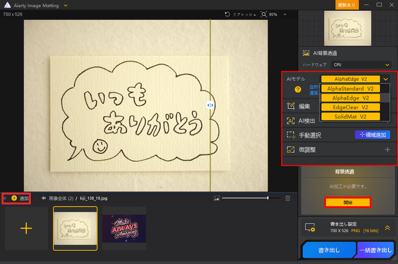 Aiarty Image Mattingŉ摜̕؂蔲