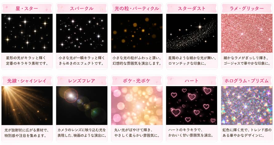 背景透過のキラキラ素材