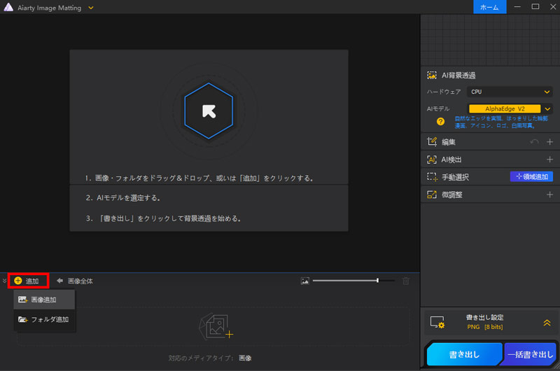 Aiarty Image Mattingでロゴを切り抜き