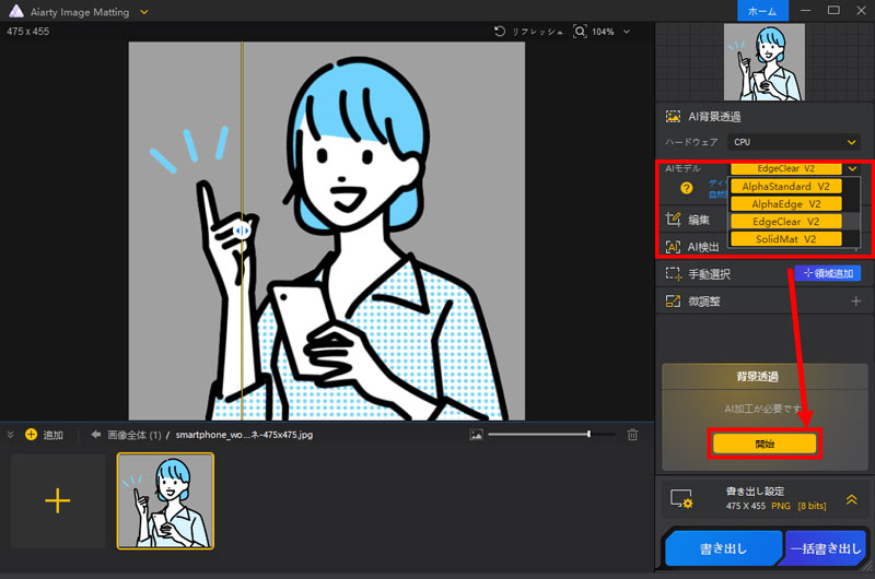 Aiarty Image Mattingでロゴを切り抜き
