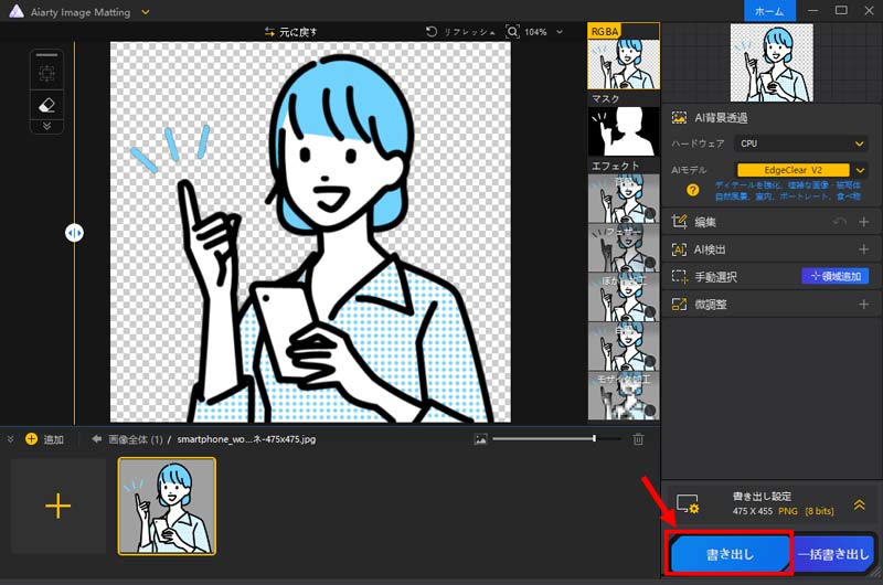 Aiarty Image Mattingでロゴを切り抜き