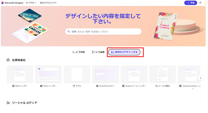 Microsoft Designerŉ摜̔wi𓧉߂@