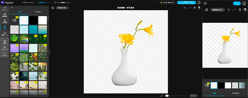 画像切り抜きオンラインツールパソコン版とスマホ版