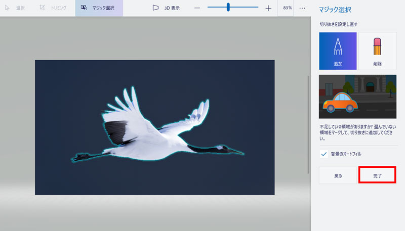 yCg 3Dŉ摜̔wi𓧉߂