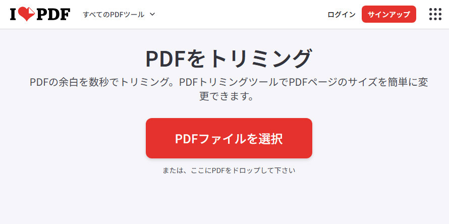 PDFトリミングフリーソフト:PDFelement