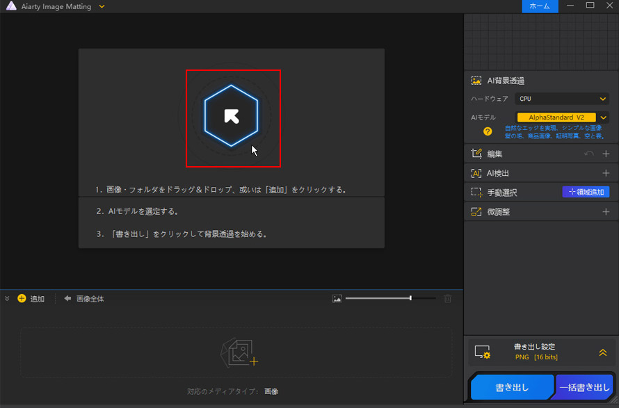 Aiarty Image MattingFPDF̃g~O@