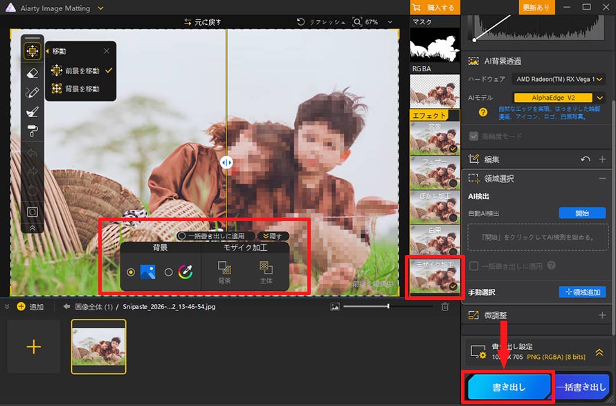 Aiarty Image Matting�F�摜�Ƀ��U�C�N��������菇