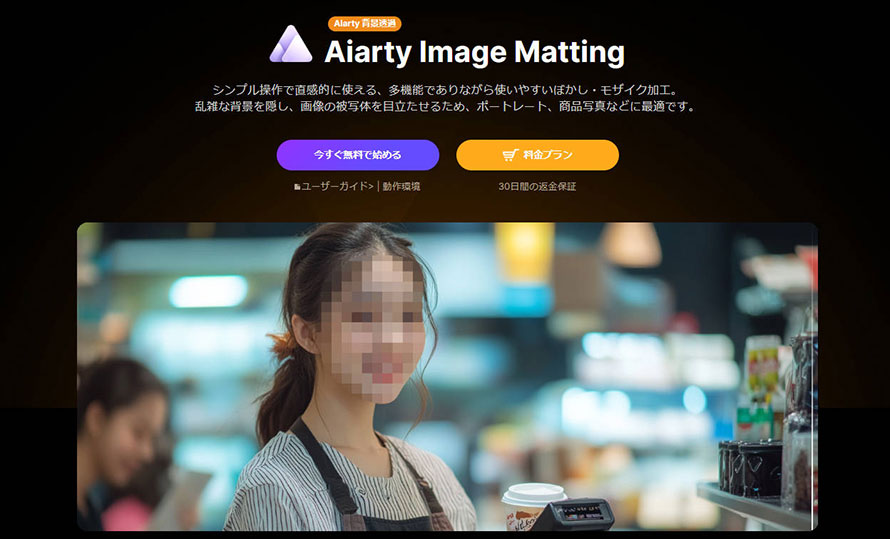 ���U�C�N���H�����\�t�g�FAiarty Image Matting