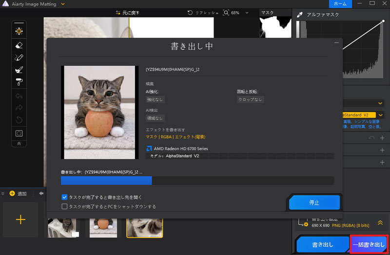 Aiarty Image Matting摜ꊇ؂蔲