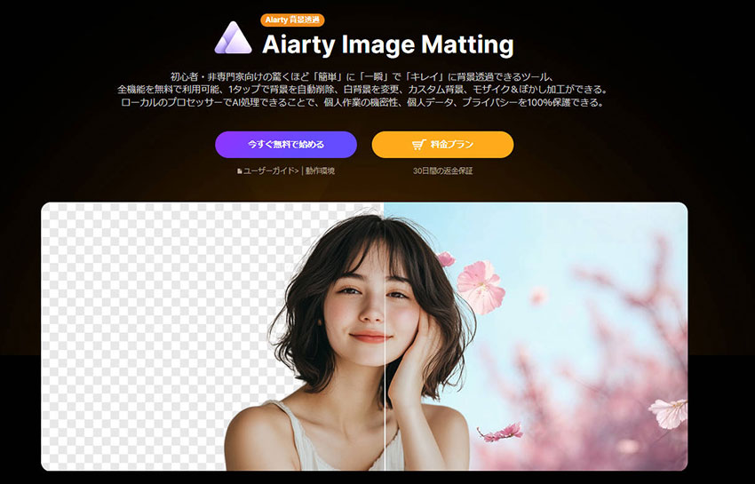 E掿̔wi߃c[`Aiarty Image Matting