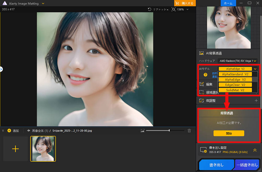 Aiarty Image MattingŔwi𓧉߂@