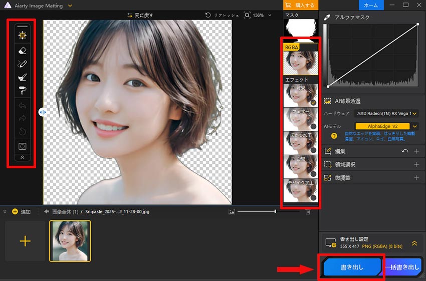 Aiarty Image MattingŔwi𓧉߂@