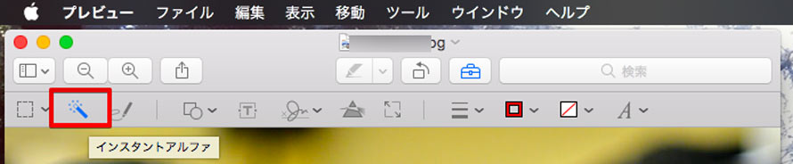 「インスタントアルファ」を使って背景透過を行う手順