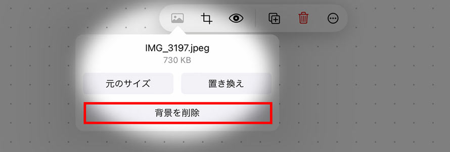 フリーボードアプリで画像の背景を削除する手順
