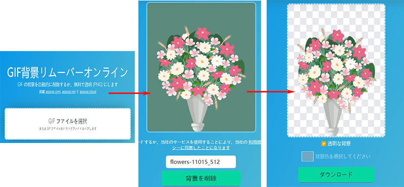 Aspose GIF背景リムーバーオンラインでGIF背景を透過する手順