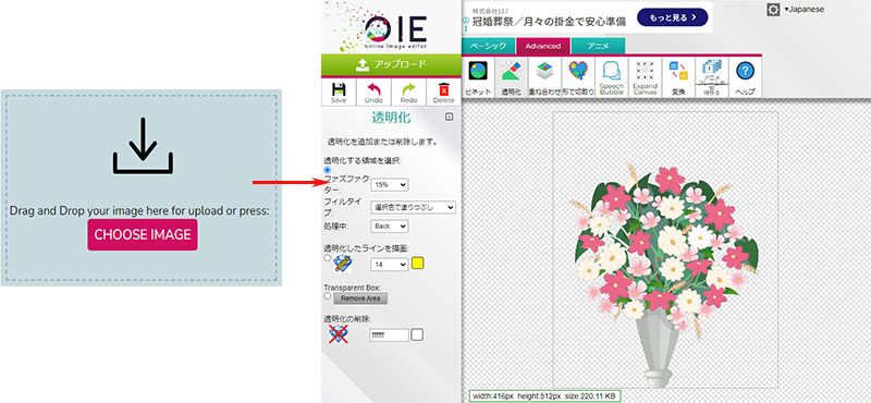 Online Image EditorでGIF背景を透過する手順