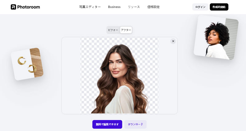 画像や写真の背景を加工するサイト:Photoroom