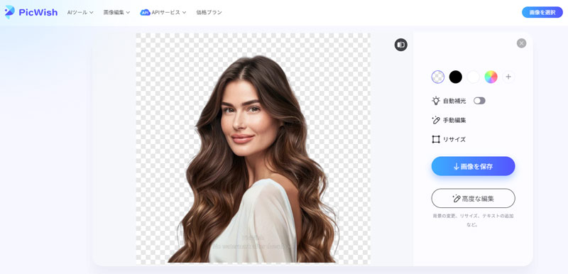 画像や写真の背景を加工するサイト:PicWish