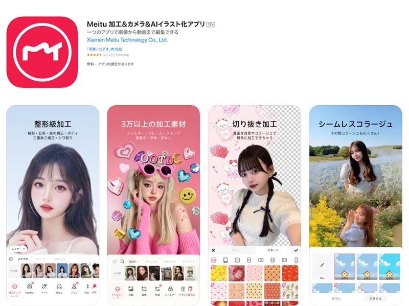 画像や写真の背景を加工するアプリ:Meitu