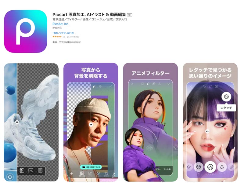 画像や写真の背景を加工するアプリ:Picsart
