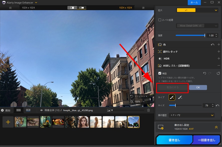 Aiarty Image Enhancer�Ŏʐ^�̉f�荞�݁E���˂������菇STEP4