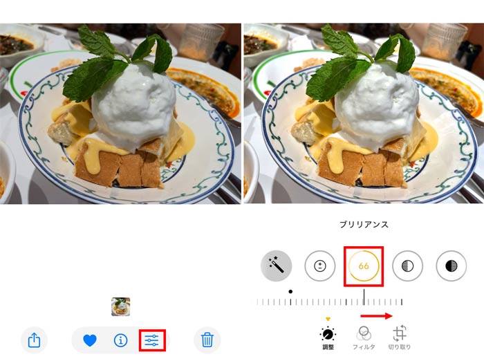 iPhoneで写真アプリの「編集」機能で影を消す