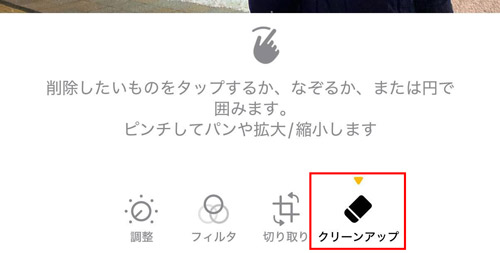 iPhoneで「クリーンアップ」機能で影を消す