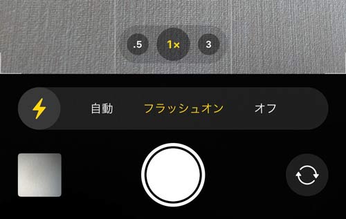 iPhoneでフラッシュを有効にする