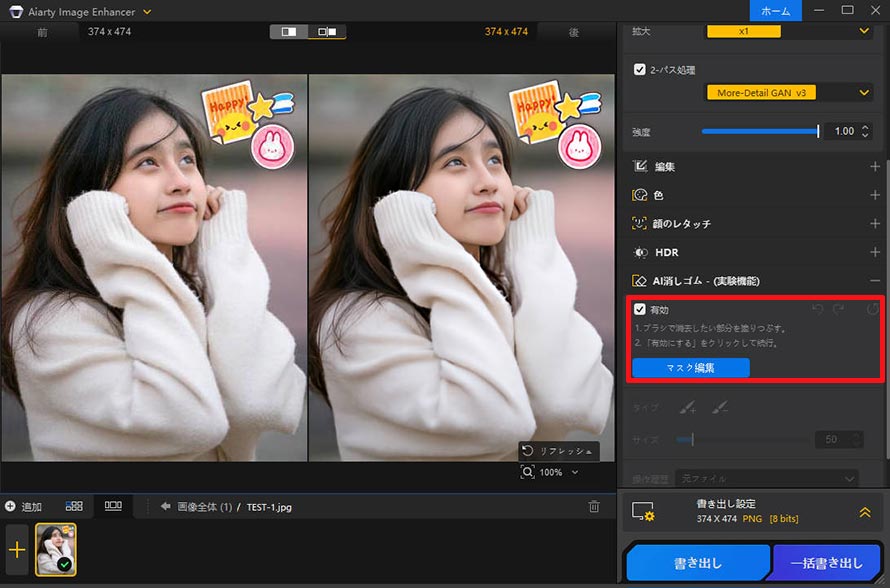 Aiarty Image Enhancer�Ŏʐ^�̃X�e�b�J�[���폜����菇2