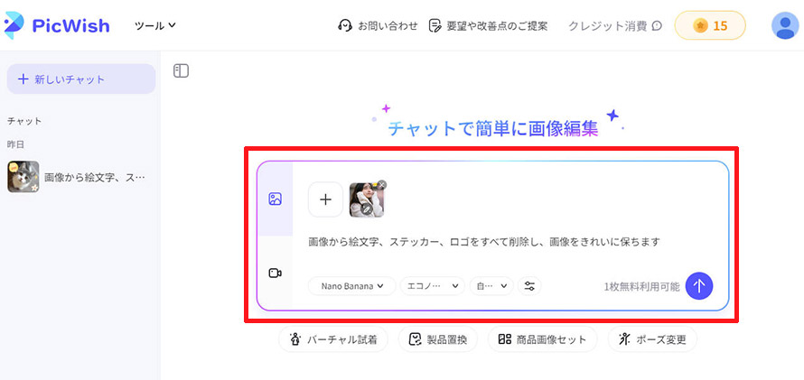 PicWish�Ŏʐ^�̃X�e�b�J�[���폜����菇1