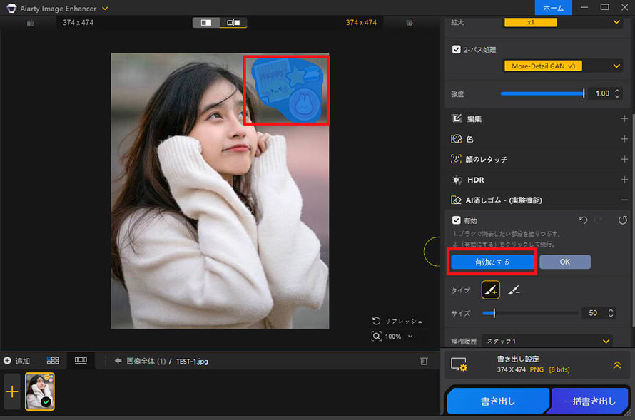 Aiarty Image Enhancer�Ŏʐ^�̃X�e�b�J�[���폜����菇3