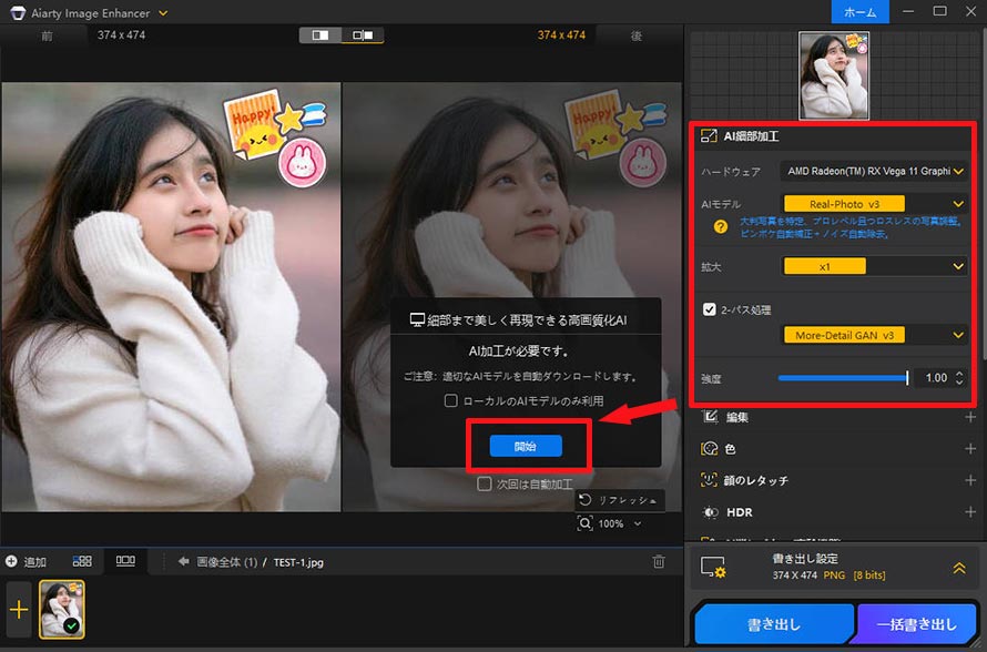 Aiarty Image Enhancer�Ŏʐ^�̃X�e�b�J�[���폜����菇4
