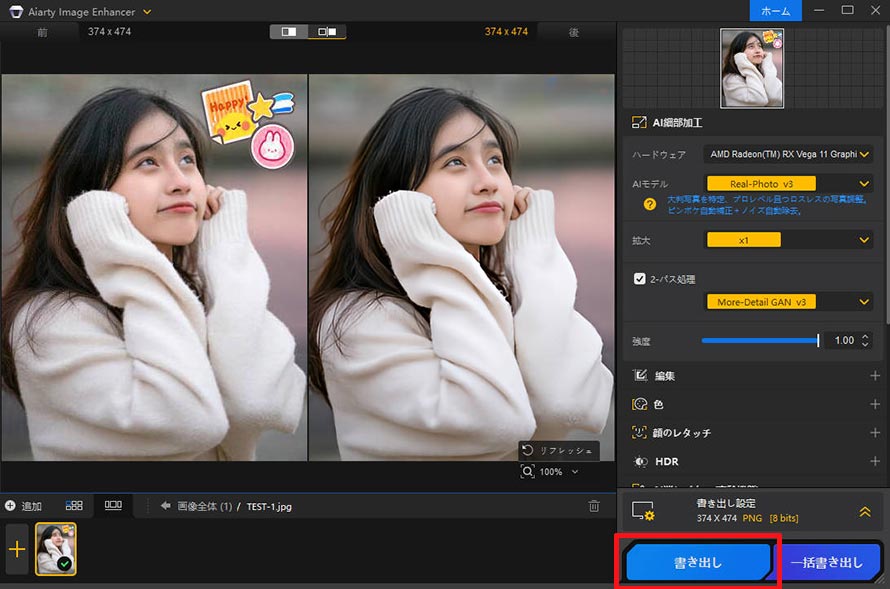 Aiarty Image Enhancer�Ŏʐ^�̃X�e�b�J�[���폜����菇5