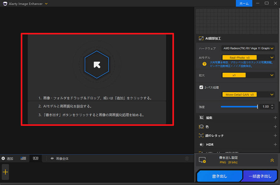 Aiarty Image Enhancer�ŉ摜������������菇1