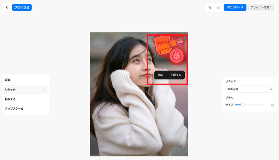 Pixelcut�Ŏʐ^�̃X�e�b�J�[���폜����菇2