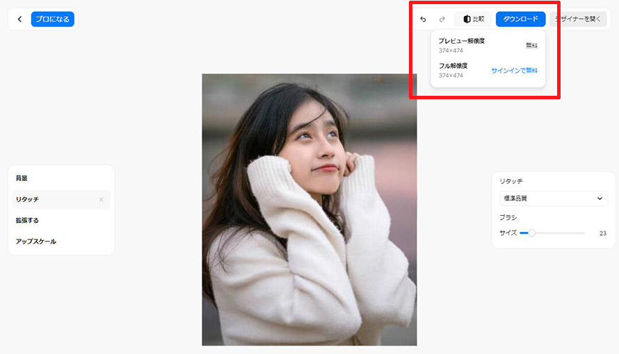 Pixelcut�Ŏʐ^�̃X�e�b�J�[���폜����菇3