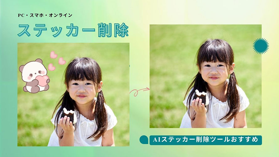 �X�e�b�J�[�폜