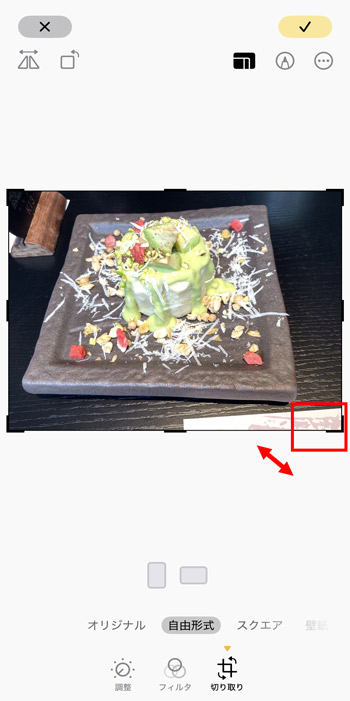 トリミング機能でiPhone写真のいらないところをカット