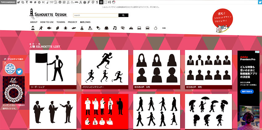 人のシルエット画像サイト