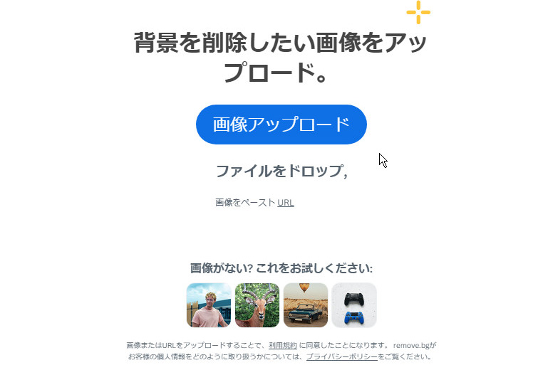 ブラウザ上で画像の背景を透過する方法