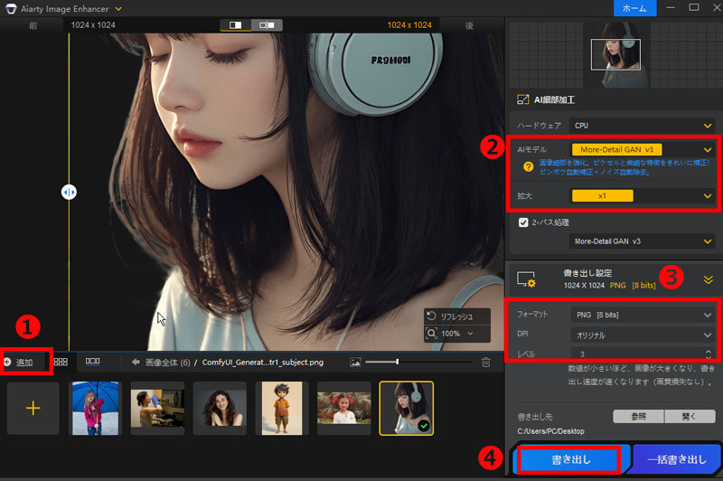 Aiarty Image Enhancer画像高画質化