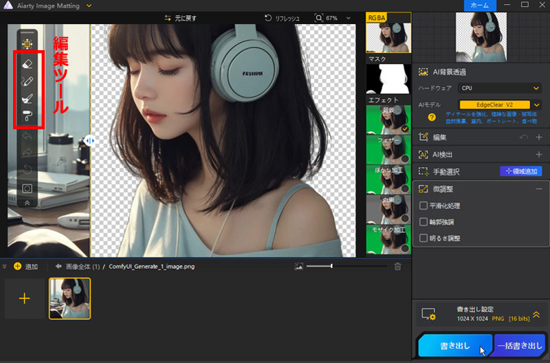 Aiarty Image MattingŖE掿Ŕwi߂s菇C