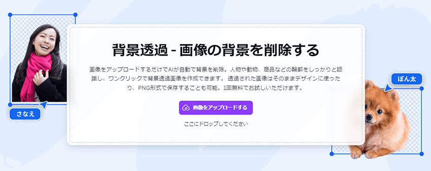 画像白抜き加工ツール:Canva
