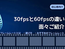 30fps 60fps違い