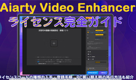 Aiarty Video Enhancer���C�Z���X�R�[�h