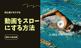 ������X���[�ɂ���